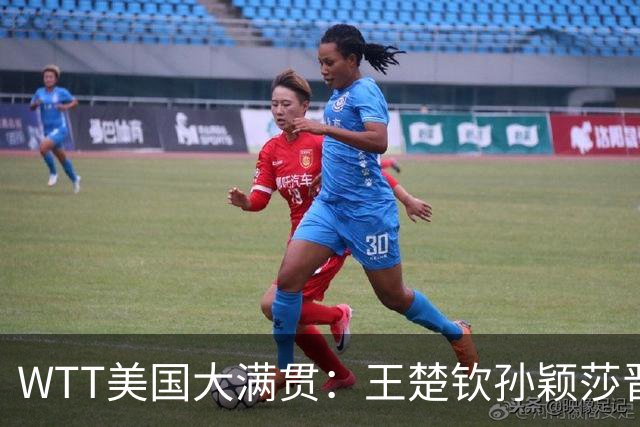 WTT美国大满贯：王楚钦/孙颖莎晋级四强